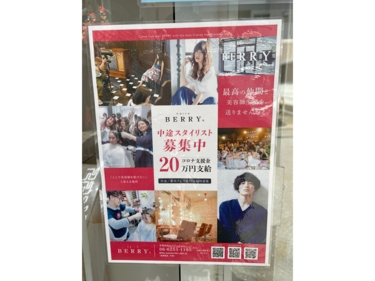 Hairsberry香里園店 ヘアーズベリー の正社員求人情報 Joblist ジョブリスト スマホであつめる みんなの街の求人はり紙