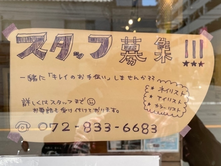 Affe Total Beauty Salon アフェプラス 香里園店のアルバイト パート求人情報 Joblist ジョブリスト スマホであつめる みんなの街の求人はり紙