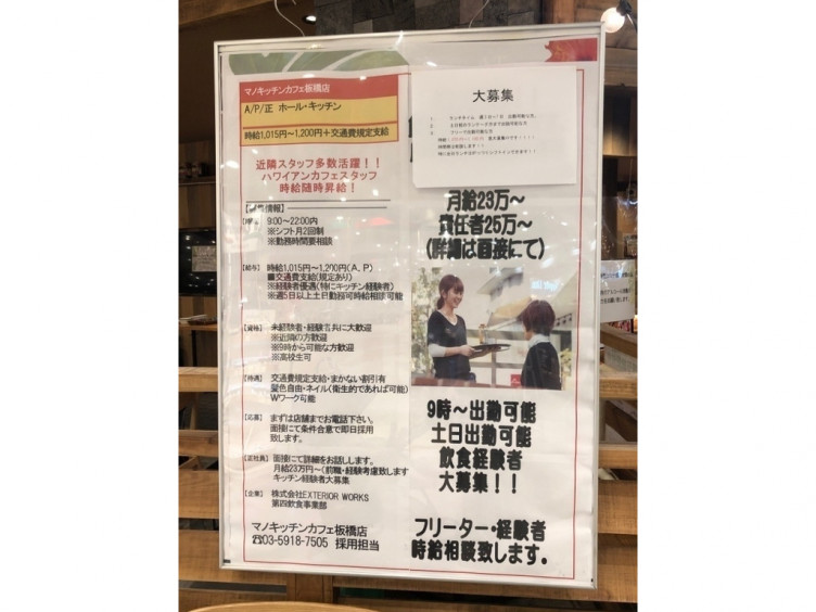 Mano Kitchen Cafe マノキッチンカフェ 板橋前野店のアルバイト パート求人情報 Joblist ジョブリスト スマホであつめる みんなの街の求人はり紙 Mano Kitchen Cafe マノキッチンカフェ 板橋前野店のアルバイト パート求人情報 Joblist ジョブリスト スマホであつめる みんなの街の求人はり紙