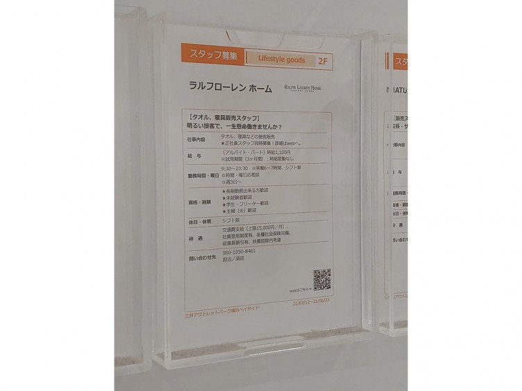 ラルフローレン ホーム ファクトリーストア 三井アウトレットパーク横浜ベイサイドのアルバイト パート求人情報 Joblist ジョブリスト スマホであつめる みんなの街の求人はり紙