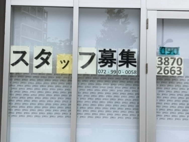 Hair Salon Vivit ヘアサロンビビット 久宝寺店のアルバイト パート求人情報 Joblist ジョブリスト スマホであつめる みんなの街の求人はり紙