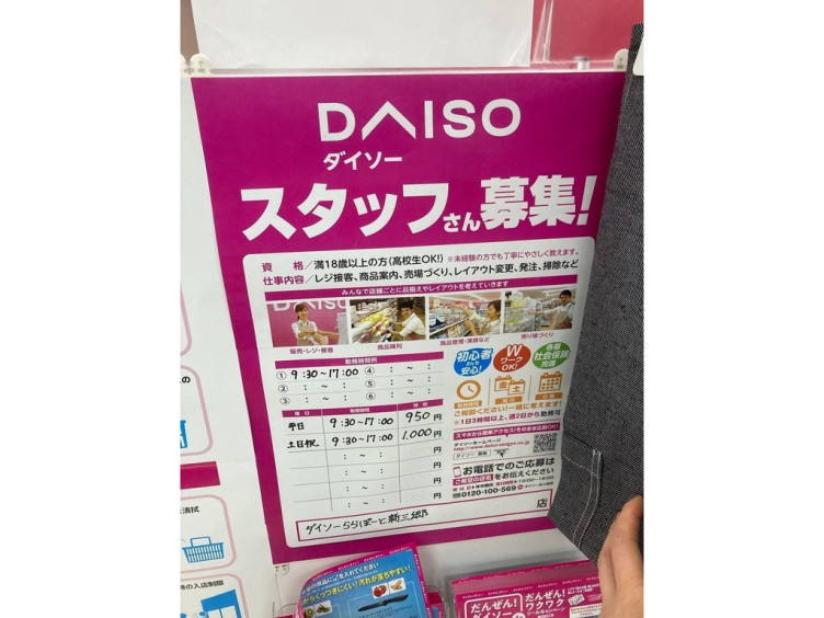 ダイソー ららぽーと新三郷店のアルバイト パート求人情報 Joblist ジョブリスト スマホであつめる みんなの街の求人はり紙