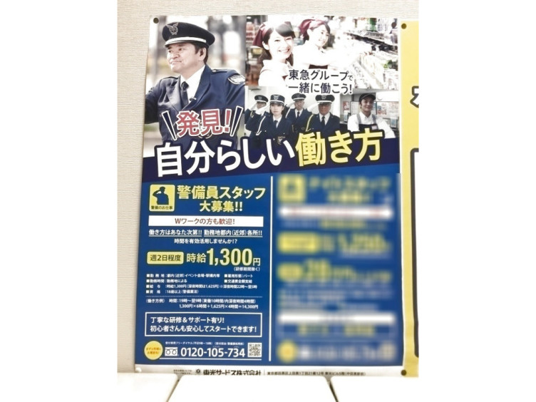 東光サービス株式会社 東急ストア上池台店 のアルバイト パート求人情報 Joblist ジョブリスト スマホであつめる みんなの街の求人はり紙