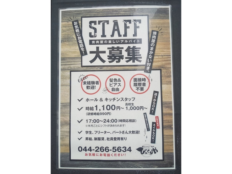 びっくりや 川崎本店のアルバイト パート求人情報 Joblist ジョブリスト スマホであつめる みんなの街の求人はり紙