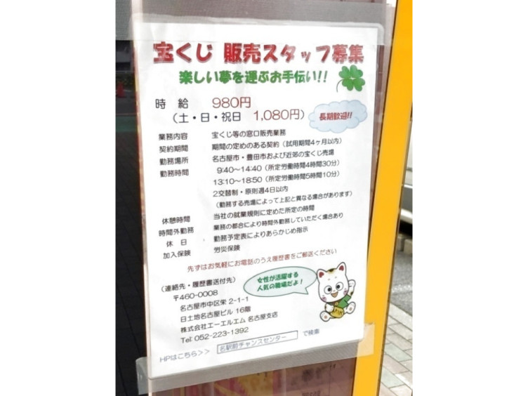 フィールリスタチャンスセンターのアルバイト パート求人情報 Joblist ジョブリスト スマホであつめる みんなの街の求人はり紙