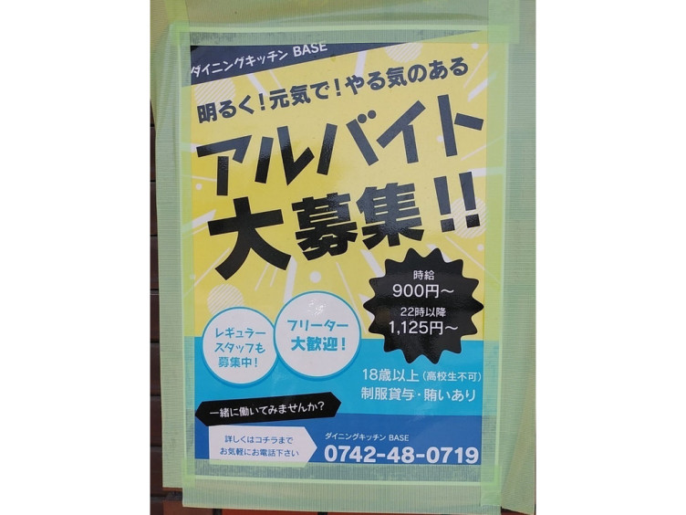Dining Kitchen Base ダイニング キッチン ベース のアルバイト パート求人情報 Joblist ジョブリスト スマホであつめる みんなの街の求人はり紙