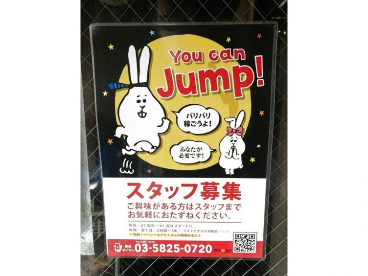 博多満月 八丁堀店のアルバイト パート求人情報 Joblist ジョブリスト スマホであつめる みんなの街の求人はり紙