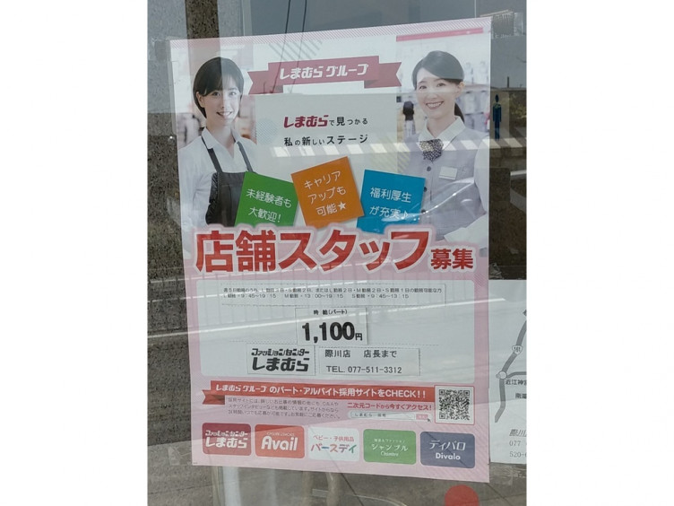 しまむら 堅田店のアルバイト パート求人情報 Joblist ジョブリスト スマホであつめる みんなの街の求人はり紙