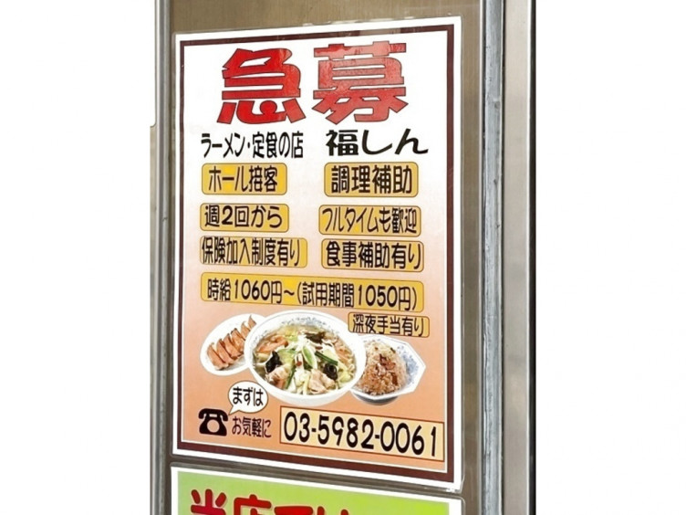福しん 上野駅前店のアルバイト パート求人情報 Joblist ジョブリスト スマホであつめる みんなの街の求人はり紙 福しん 上野駅前店のアルバイト パート求人情報 Joblist ジョブリスト スマホであつめる みんなの街の求人はり紙