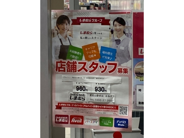 しまむら 東松山駅前店のアルバイト パート求人情報 Joblist ジョブリスト スマホであつめる みんなの街の求人はり紙