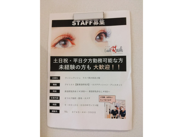 マツエク Lash Rush ラッシュラッシュ ラスパ西大和店のアルバイト パート求人情報 Joblist ジョブリスト スマホであつめる みんなの街の求人はり紙