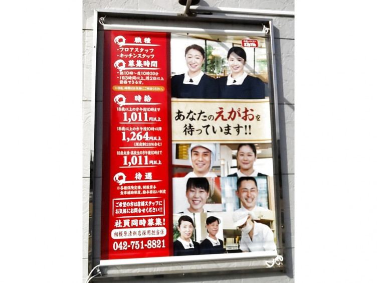 和食レストランとんでん 相模原清新店のアルバイト パート求人情報 Joblist ジョブリスト スマホであつめる みんなの街の求人はり紙 和食レストランとんでん 相模原清新店のアルバイト パート求人情報 Joblist ジョブリスト スマホであつめる みんなの街の求人はり紙