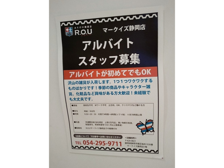 R O U アール オー ユー マークイズ静岡店のアルバイト パート求人情報 Joblist ジョブリスト スマホであつめる みんなの街の求人 はり紙