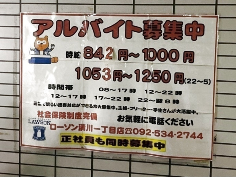 ローソン 清川一丁目店のアルバイト パート求人情報 Joblist ジョブリスト スマホであつめる みんなの街の求人はり紙