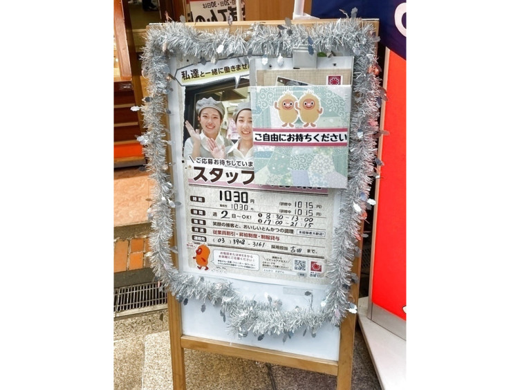 新宿さぼてん デリカ 十条銀座商店街店のアルバイト パート求人情報 Joblist ジョブリスト スマホであつめる みんなの街の求人はり紙