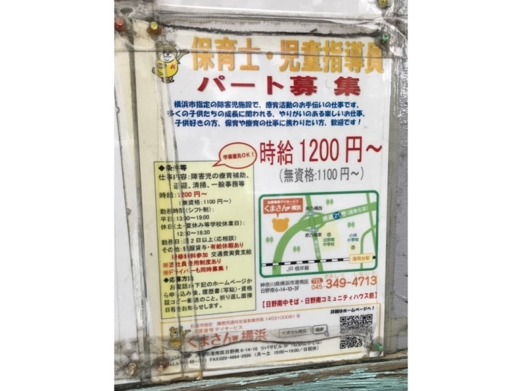 くまさん横浜のアルバイト パート求人情報 Joblist ジョブリスト スマホであつめる みんなの街の求人はり紙