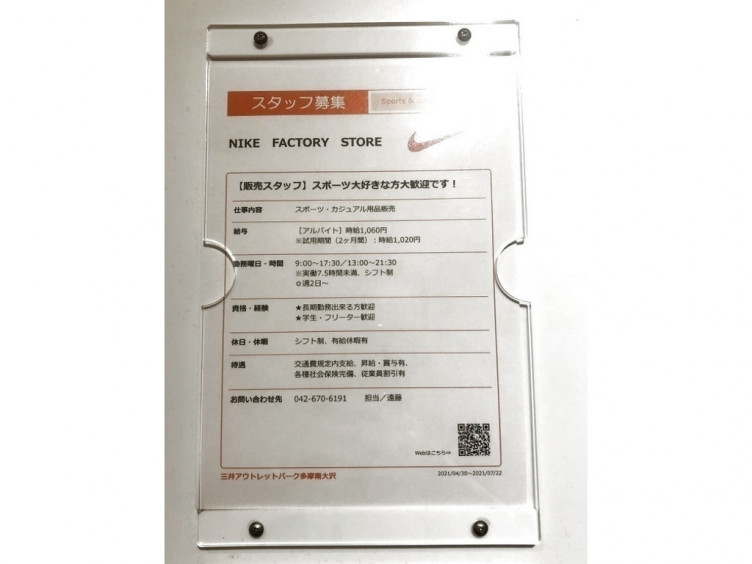 Nike ナイキ 三井アウトレットパーク多摩南大沢店のアルバイト パート求人情報 Joblist ジョブリスト スマホであつめる みんなの街の求人はり紙