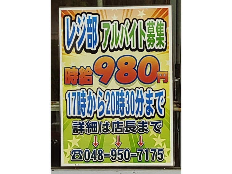 おっ母さん食品館 三郷店のアルバイト パート求人情報 Joblist ジョブリスト スマホであつめる みんなの街の求人はり紙