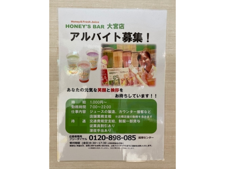 ハニーズバー 大宮店のアルバイト パート求人情報 Joblist ジョブリスト スマホであつめる みんなの街の求人はり紙