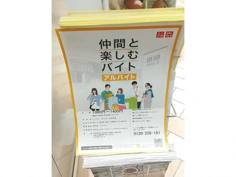ユニクロ イオンモール伊丹店のアルバイト パート求人情報 Joblist ジョブリスト スマホであつめる みんなの街の求人はり紙