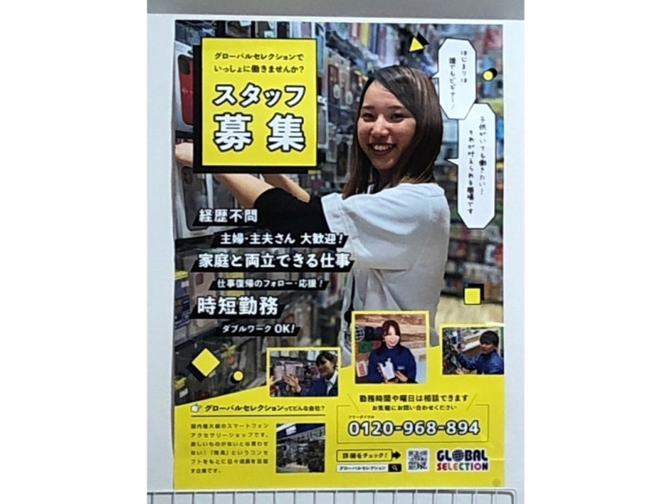 Global Selection グローバルセレクション イオンモール倉敷店のアルバイト パート求人情報 Joblist ジョブリスト スマホであつめる みんなの街の求人はり紙