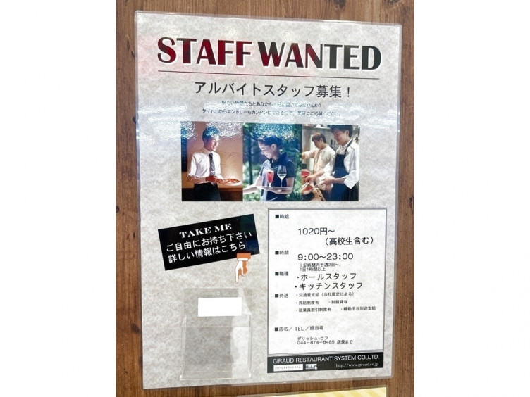 ふわとろオムライス デリッシュ ウフ ラゾーナ川崎店のアルバイト パート求人情報 Joblist ジョブリスト スマホであつめる みんなの街の求人はり紙