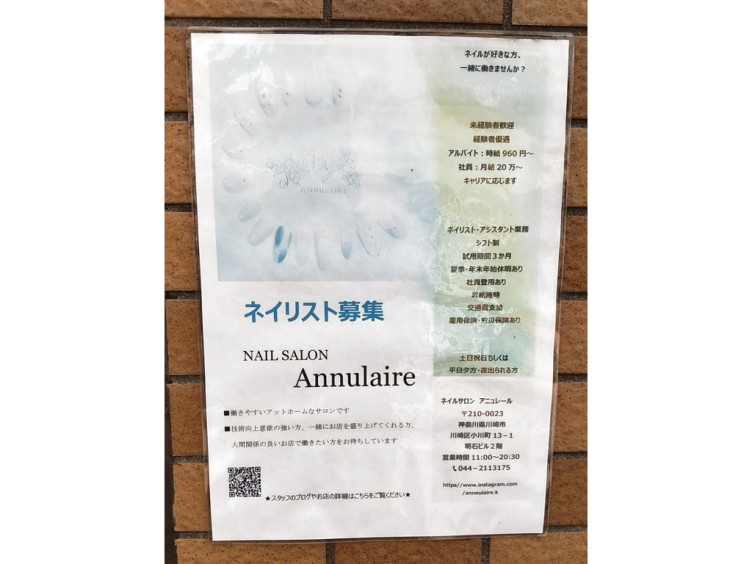 ネイルサロン Annulaire アニュレール のアルバイト パート求人情報 Joblist ジョブリスト スマホであつめる みんなの街の求人はり紙