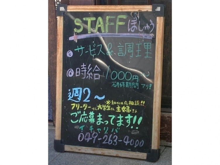 沖縄料理 イチャリバのアルバイト パート求人情報 Joblist ジョブリスト スマホであつめる みんなの街の求人はり紙