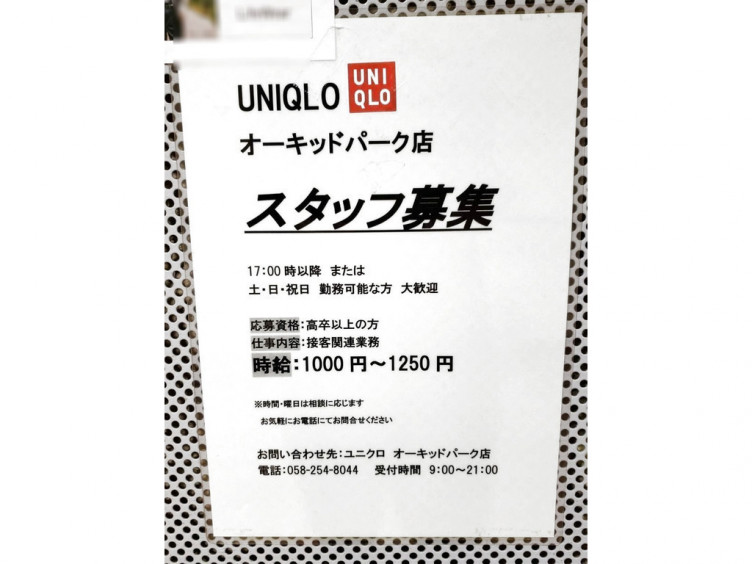 ユニクロ オーキッドパーク店のアルバイト パート求人情報 Joblist ジョブリスト スマホであつめる みんなの街の求人はり紙