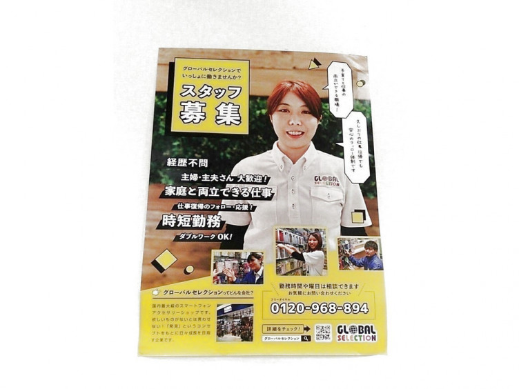Global Selection グローバルセレクション イオンモール筑紫野店のアルバイト パート求人情報 Joblist ジョブリスト スマホであつめる みんなの街の求人はり紙