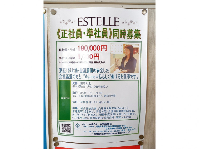 Estelle エステール 石井店の正社員求人情報 Joblist ジョブリスト スマホであつめる みんなの街の求人はり紙