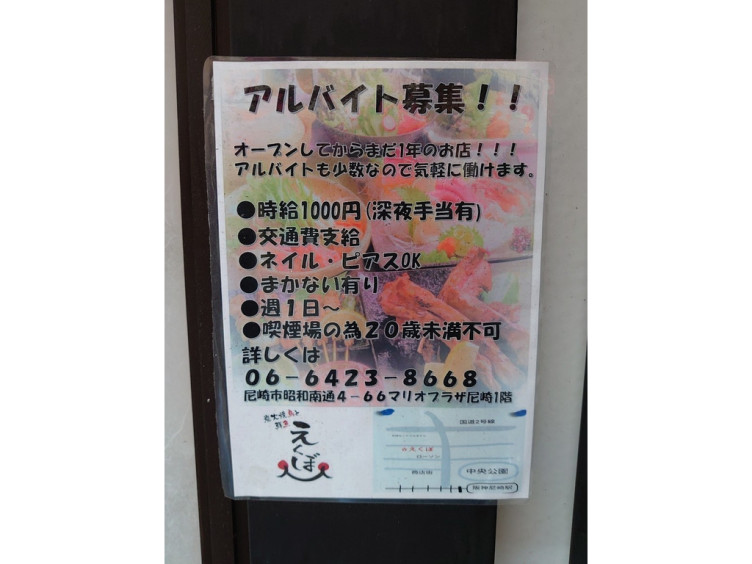 炭火焼鳥と鮮魚 えくぼのアルバイト パート求人情報 Joblist ジョブリスト スマホであつめる みんなの街の求人はり紙