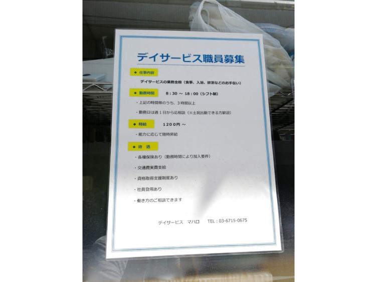 ディサービスmahalo マハロ のアルバイト パート求人情報 Joblist ジョブリスト スマホであつめる みんなの街の求人はり紙