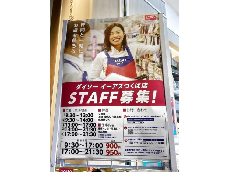 ザ ダイソー イーアスつくば店のアルバイト パート求人情報 Joblist ジョブリスト スマホであつめる みんなの街の求人はり紙