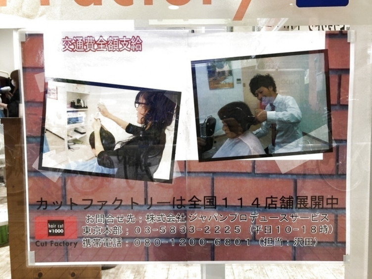 カットファクトリー P A P A上尾店のアルバイト パート求人情報 Joblist ジョブリスト スマホであつめる みんなの街の求人はり紙