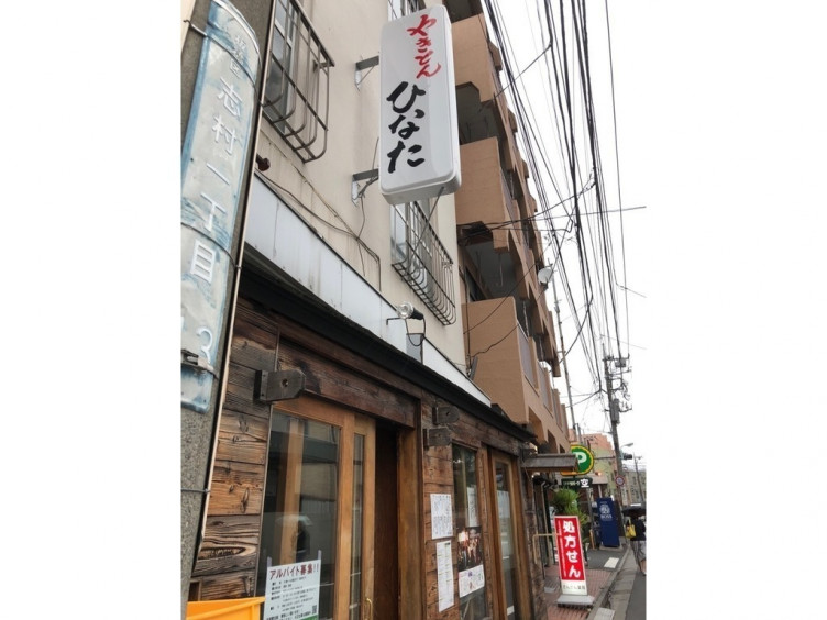 やきとんひなた 志村坂上店のアルバイト パート求人情報 Joblist ジョブリスト スマホであつめる みんなの街の求人はり紙