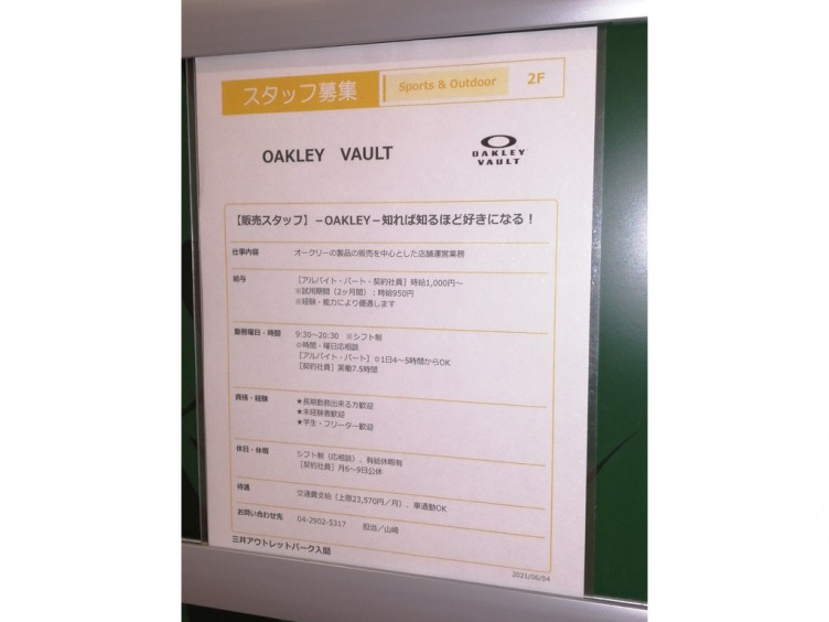 Oakley Vault オークリー ボルト 三井アウトレットパーク 入間店のアルバイト パート求人情報 Joblist ジョブリスト スマホであつめる みんなの街の求人はり紙