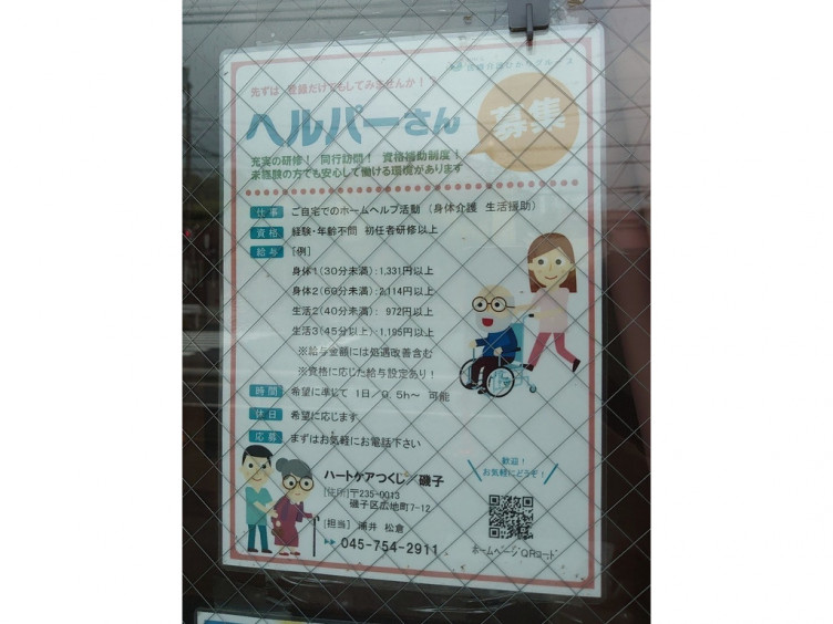 あっとほーむ希のアルバイト パート求人情報 Joblist ジョブリスト スマホであつめる みんなの街の求人はり紙