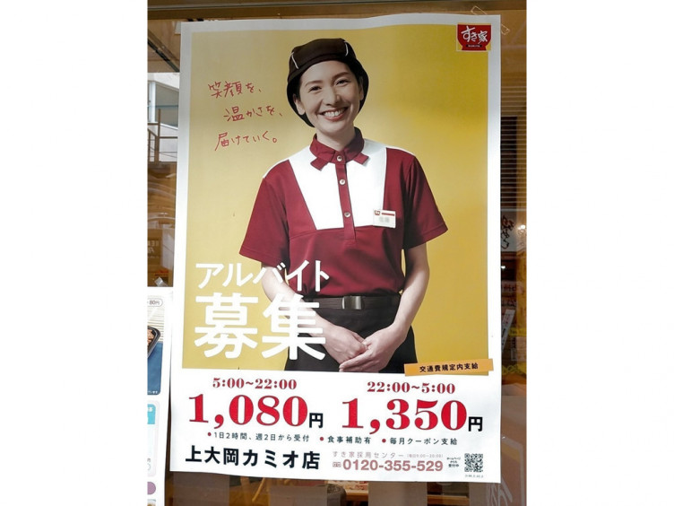 すき家 上大岡カミオ店のアルバイト パート求人情報 Joblist ジョブリスト スマホであつめる みんなの街の求人はり紙