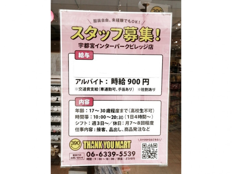 印刷 サンキュー マート 宇都宮 1684
