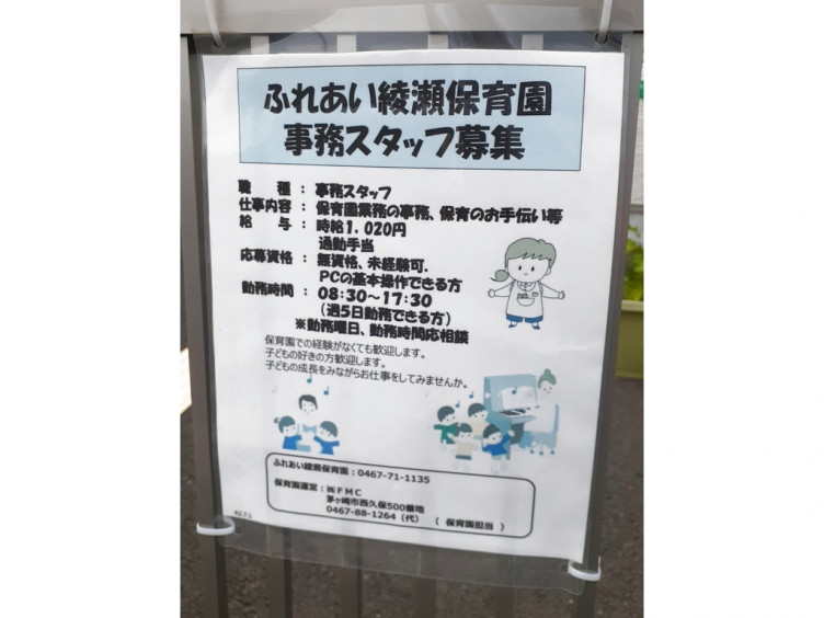 ふれあい綾瀬保育園のアルバイト パート求人情報 Joblist ジョブリスト スマホであつめる みんなの街の求人はり紙