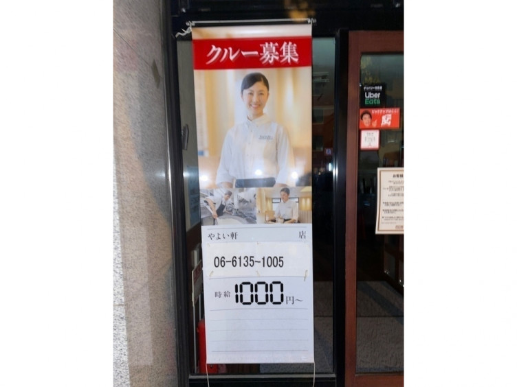 やよい軒 扇町店のアルバイト パート求人情報 Joblist ジョブリスト スマホであつめる みんなの街の求人はり紙 やよい軒 扇町店のアルバイト パート求人情報 Joblist ジョブリスト スマホであつめる みんなの街の求人はり紙