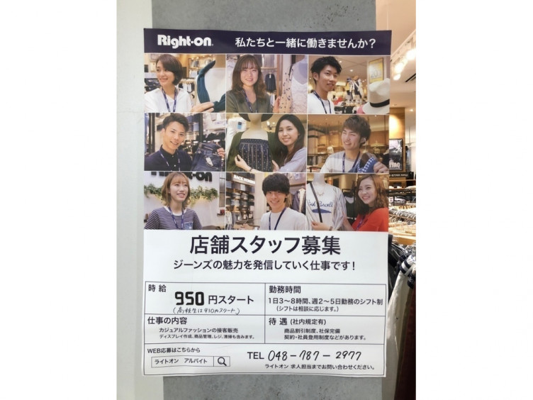 ライトオン ベニバナウォーク桶川店のアルバイト パート求人情報 Joblist ジョブリスト スマホであつめる みんなの街の求人はり紙