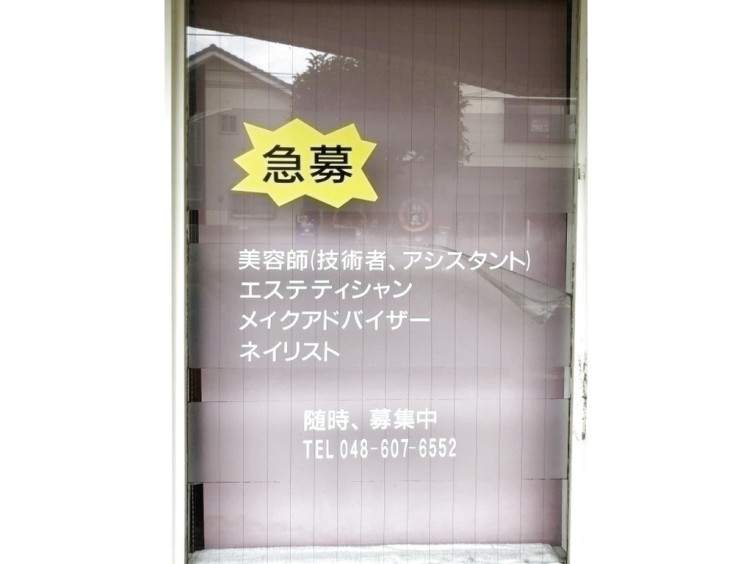 アーク美容室のアルバイト パート求人情報 Joblist ジョブリスト スマホであつめる みんなの街の求人はり紙