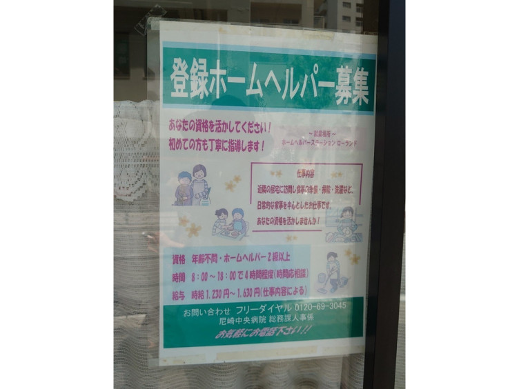 尼崎中央病院のアルバイト パート求人情報 Joblist ジョブリスト スマホであつめる みんなの街の求人はり紙