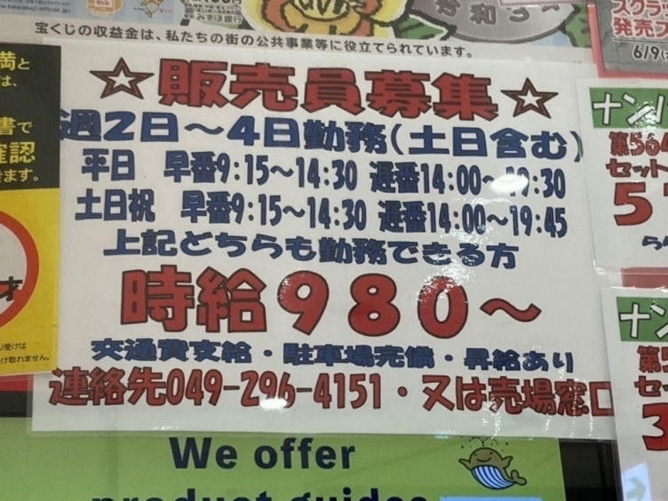 ららぽーと富士見宝くじ売り場のアルバイト パート求人情報 Joblist ジョブリスト スマホであつめる みんなの街の求人はり紙