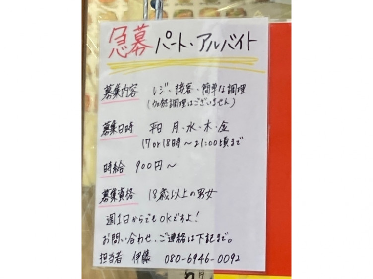 丼丸 夏の舞 清須店のアルバイト パート求人情報 Joblist ジョブリスト スマホであつめる みんなの街の求人はり紙