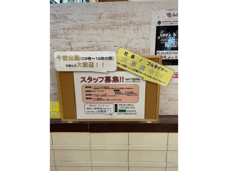 Lee S Kitchen リーズキッチン イオンモール沖縄ライカム店のアルバイト パート求人情報 Joblist ジョブリスト スマホであつめる みんなの街の求人はり紙