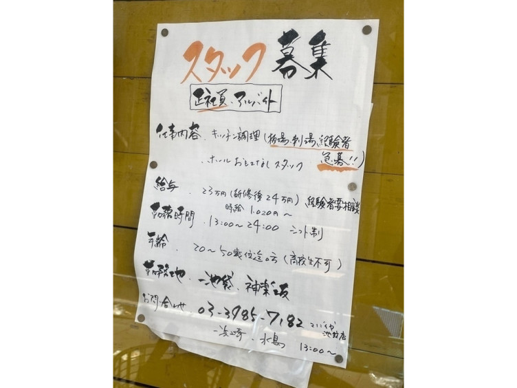 池袋 てしごとやのアルバイト パート求人情報 Joblist ジョブリスト スマホであつめる みんなの街の求人はり紙