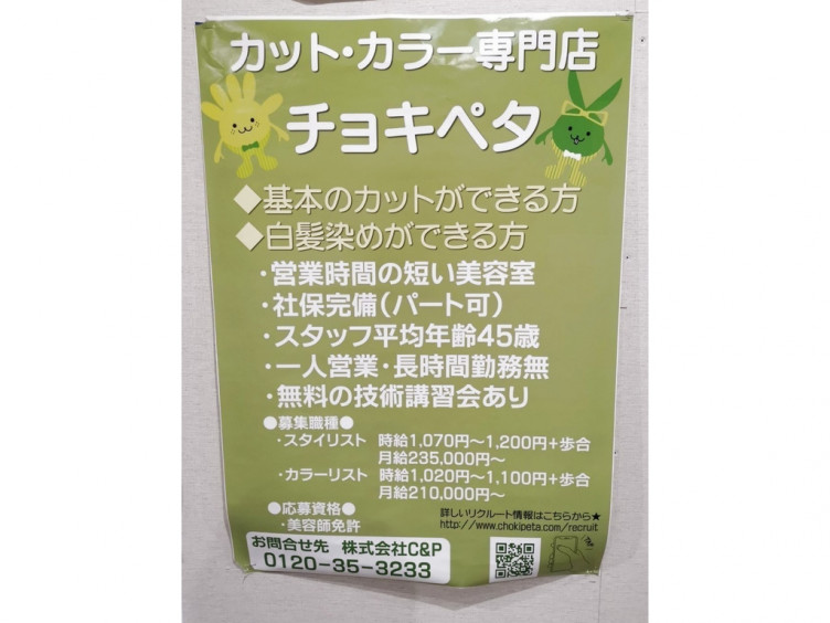 Choki Peta チョキペタ スカイプラザ モール ユーカリが丘店のアルバイト パート求人情報 Joblist ジョブリスト スマホであつめる みんなの街の求人はり紙 Choki Peta チョキペタ スカイプラザ モール ユーカリが丘店のアルバイト パート求人情報 Joblist ジョブリスト スマホであつめる みんなの街の求人はり紙